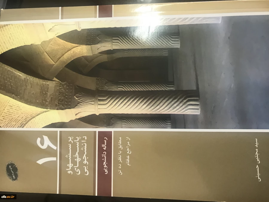 منابع آزمون آنلاین مرحله کشوری بیست و هشتمین جشنواره فرهنگی دانشجومعلمان 14