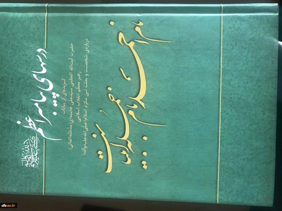 منابع آزمون آنلاین مرحله کشوری بیست و هشتمین جشنواره فرهنگی دانشجومعلمان 10