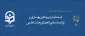 معاونت آموزشی و تحصیلات تکمیلی  اعلام کرد:

ثبت نام در دوره های بهسازی و توانمندسازی اعضای هیات علمی 2
