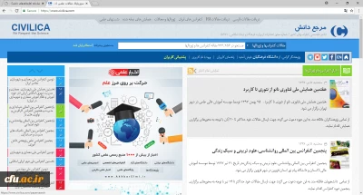 ایجاد امکان دسترسی به مقالات پایگاه سیویلیکا