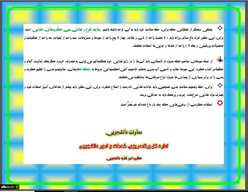 پیام تغذیه ای