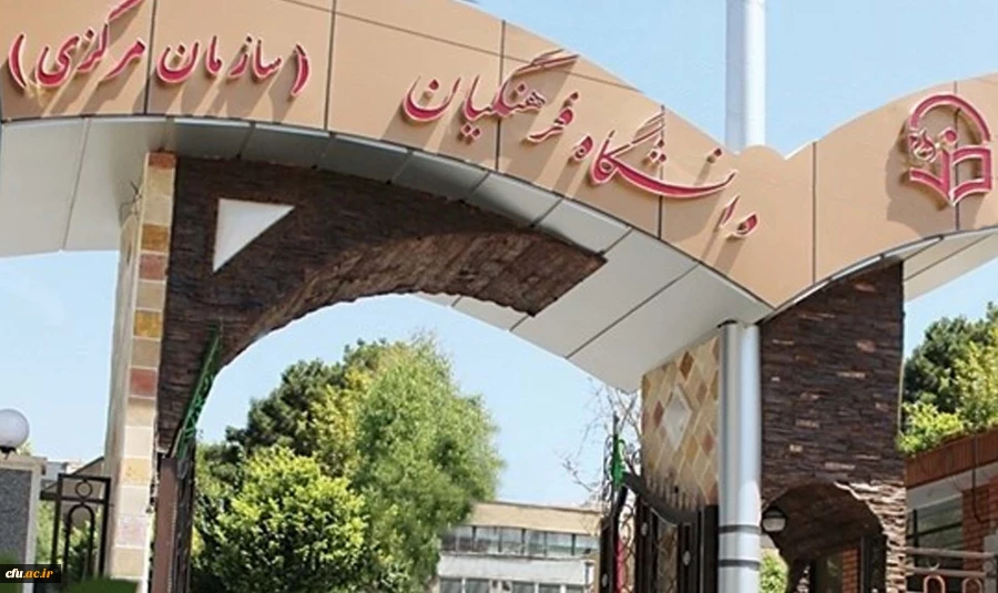 مهلت ثبت نام مجمع عمومی انجمن دانش آموختگان تمدید شد