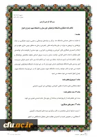 انعقاد تفاهم نامه همکاری میان دانشگاه فرهنگیان استان خوزستان با دانشگاه شهید چمران اهواز 2