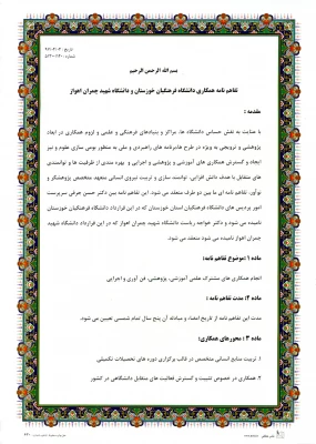 انعقاد تفاهم نامه همکاری میان دانشگاه فرهنگیان استان خوزستان با دانشگاه شهید چمران اهواز 2