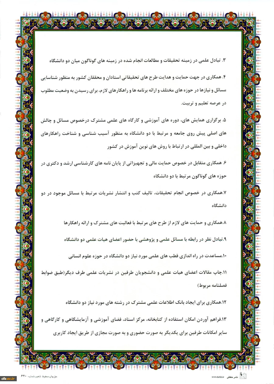 انعقاد تفاهم نامه همکاری میان دانشگاه فرهنگیان استان خوزستان با دانشگاه شهید چمران اهواز 4