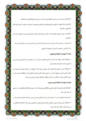 انعقاد تفاهم نامه همکاری میان دانشگاه فرهنگیان استان خوزستان با دانشگاه شهید چمران اهواز 5