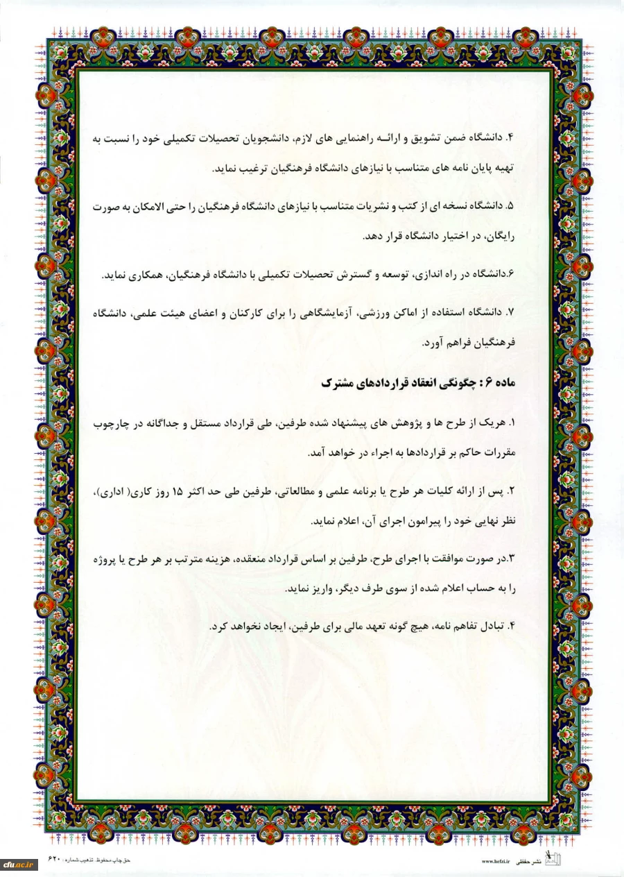 انعقاد تفاهم نامه همکاری میان دانشگاه فرهنگیان استان خوزستان با دانشگاه شهید چمران اهواز 7