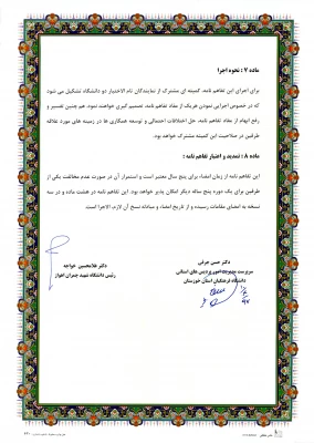 انعقاد تفاهم نامه همکاری میان دانشگاه فرهنگیان استان خوزستان با دانشگاه شهید چمران اهواز 8