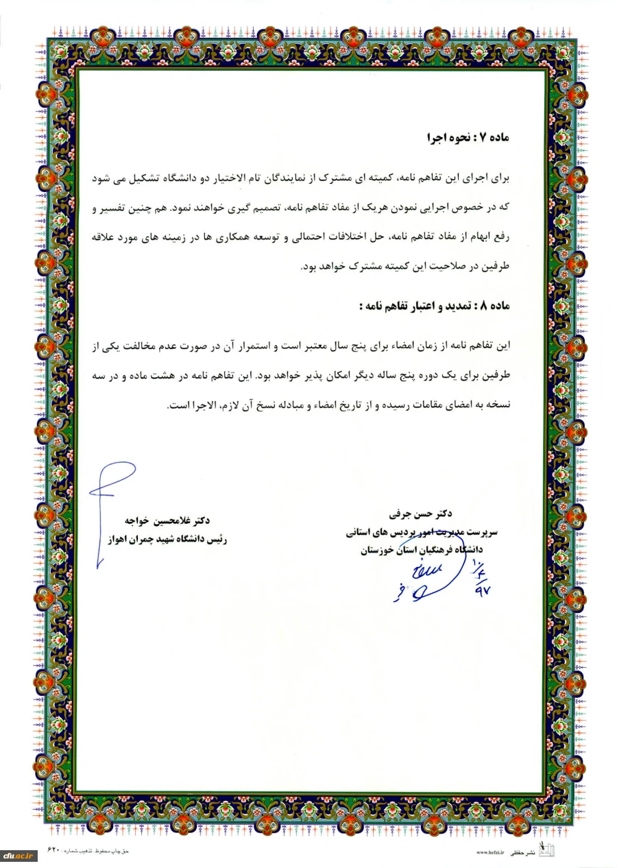 انعقاد تفاهم نامه همکاری میان دانشگاه فرهنگیان استان خوزستان با دانشگاه شهید چمران اهواز 8