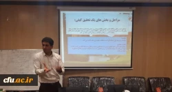 آغاز فعالیت های پژوهشی تابستانی دانشگاه فرهنگیان هرمزگان:

برگزاری کارگاه پژوهشی روش تحقیق کیفی ویژه اعضای هیات علمی دانشگاه فرهنگیان هرمزگان
 4