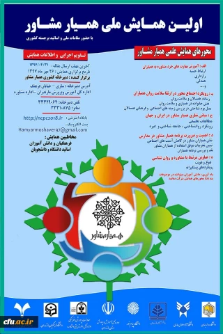 با همکاری دانشگاه فرهنگیان مازندران:

مهلت ارسال مقاله به  همایش ملی همیار مشاور تا پایان تیر 97