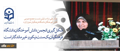 دکتر علی نژاد در اولین نشست مجمع عمومی دانش آموختگان دانشگاه فرهنگیان عنوان کرد:

شکل گیری انجمن دانش آموختگان دانشگاه فرهنگیان یک سنت نیکو و خیر ماندگار است