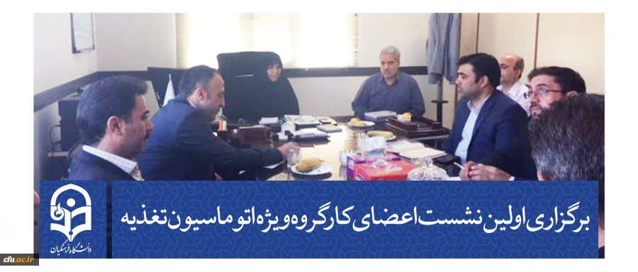 معاونت دانشجویی خبر داد:  

برگزاری اولین نشست اعضای کارگروه ویژه اتوماسیون تغذیه متعاقبِ انعقاد قرارداد خرید سامانه جدید 2