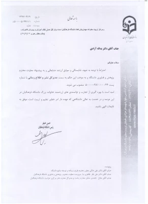 مدیر کل نشر و اطلاع رسانی دانشگاه منصوب شد 3