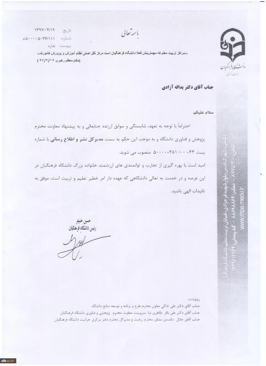 مدیر کل نشر و اطلاع رسانی دانشگاه منصوب شد 3