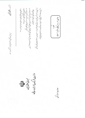 کسب اعتبار و تمدید مجوز نشر کتاب دانشگاه فرهنگیان تا تاریخ ۱۵/ ۴/ ۱۴۰۴