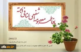 میلاد حضرت معصومه (س)، روز دختر و آغاز دهه کرامت مبارک باد.