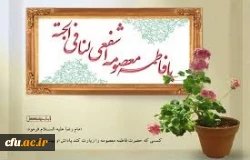 میلاد حضرت معصومه (س)، روز دختر و آغاز دهه کرامت مبارک باد.