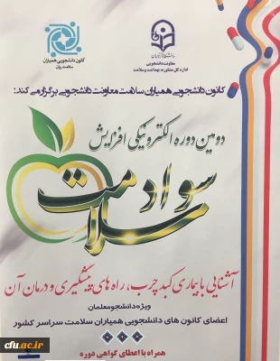 معاونت دانشجویی برگزار می کند:

دومین دوره ی الکترونیکی با عنوان 