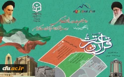 آغاز رقابت های قرآنی کارکنان و استادان دانشگاه فرهنگیان در استان همدان  2