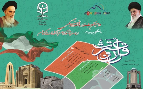 آغاز رقابت های قرآنی کارکنان و استادان دانشگاه فرهنگیان در استان همدان  2