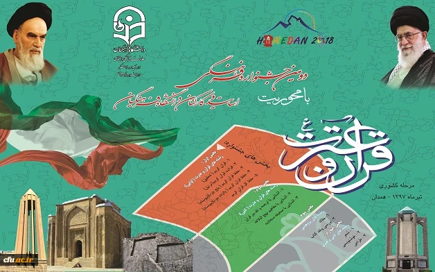 آغاز رقابت های قرآنی کارکنان و استادان دانشگاه فرهنگیان در استان همدان  2