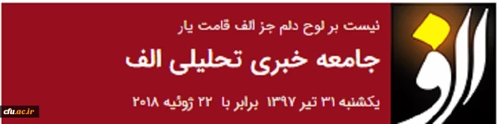 بازتاب  خبری " دوره آموزشی کارشناسان پژوهش و کتابداران پردیس ها و گردانندگان مجلات علمی دانشگاه"  در رسانه ها 2