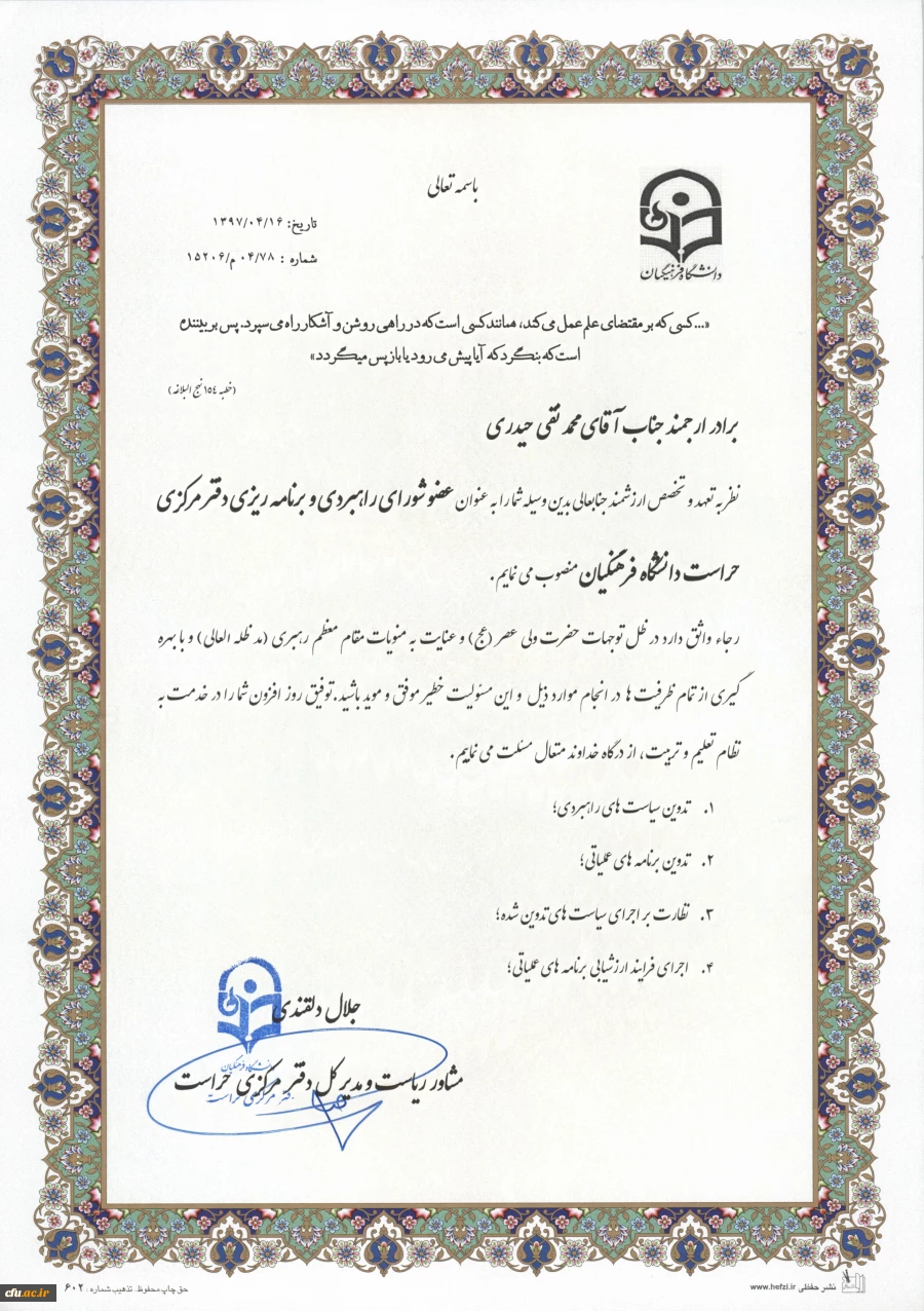 جناب آقای محمد تقی حیدری