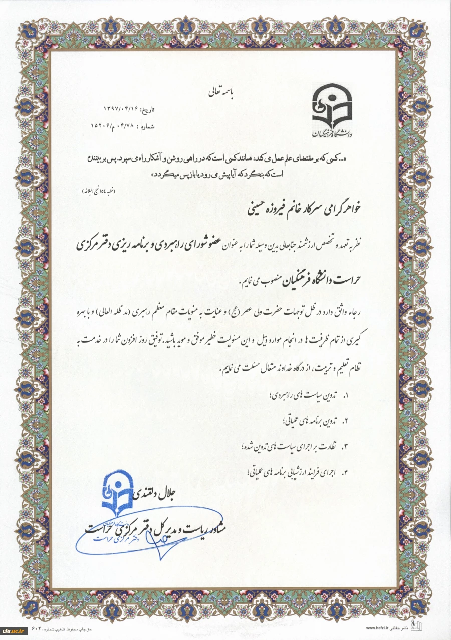 سرکار خانم فیروزه حسینی