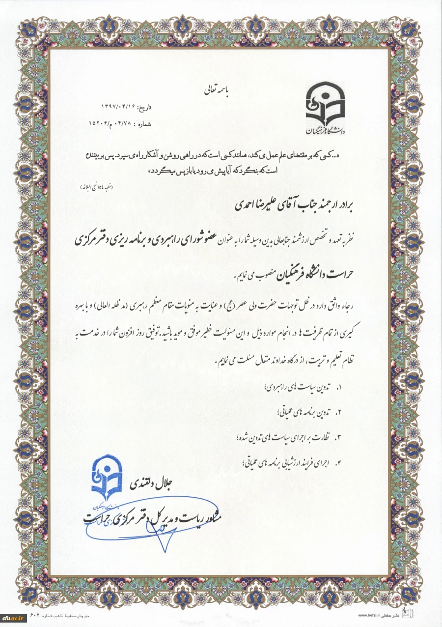 جناب آقای علیرضا احمدی