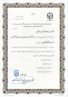 سرکار خانم حوریه رزاقیان