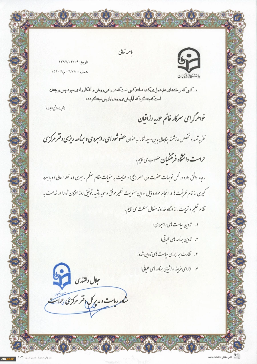 سرکار خانم حوریه رزاقیان