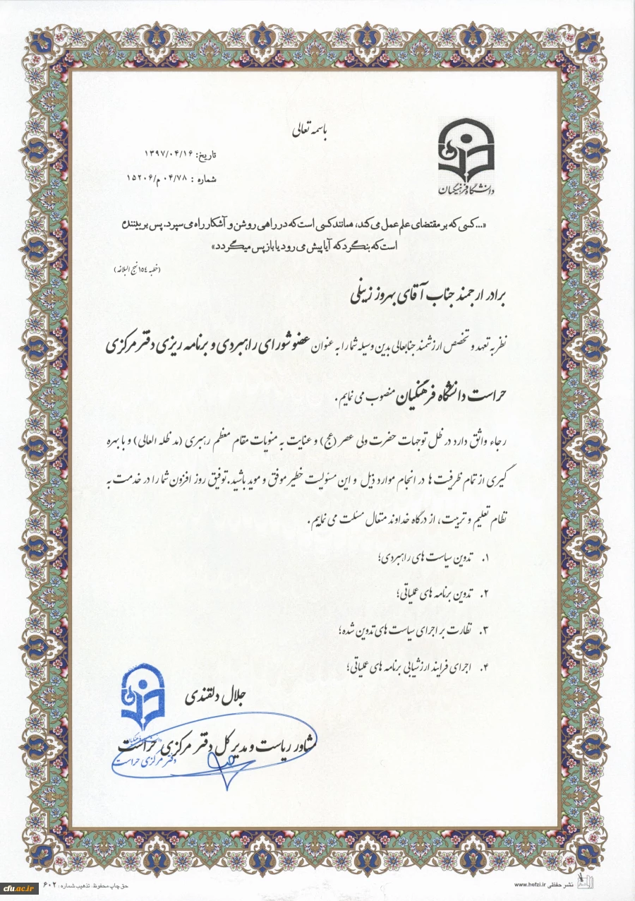 جناب آقای بهروز زینلی