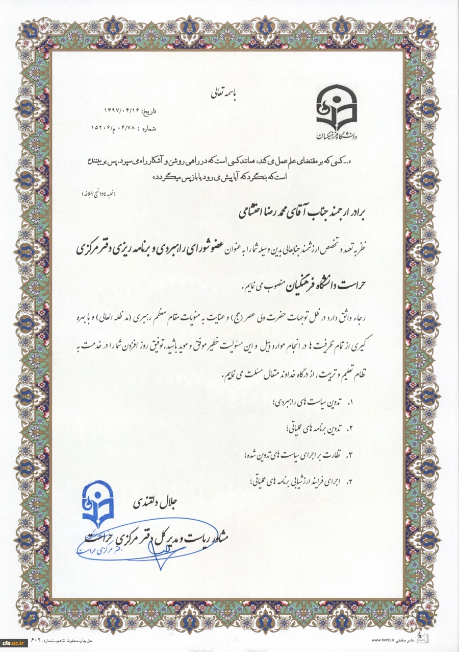 جتاب آقای محمدرضا احتشامی