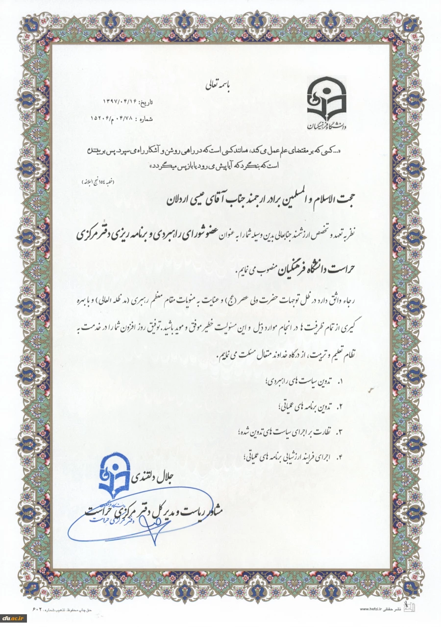 حجت الاسلام والمسلمین عیسی اردلان