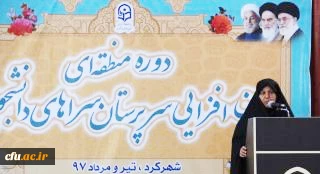 معاون دانشجویی در دوره توان افزایی سرپرستان سراهای دانشجویی:

سرپرستان سراهای دانشجویی می توانند دانشگاه را به یک نهاد کیفیت گرا تبدیل کنند
 2