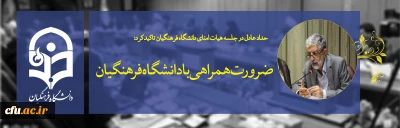 دکتر حداد عادل در جلسه هیأت امنای دانشگاه فرهنگیان تاکید کرد:

ضرورت همراهی با دانشگاه فرهنگیان و پرهیز از مانع تراشی در مسیر رشد آن