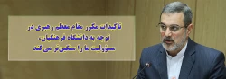 وزیر آموزش و پرورش در جلسه هیات امنای دانشگاه فرهنگیان:

تأکیدات مکرر مقام معظم رهبری در توجه به دانشگاه فرهنگیان مسؤولیت ما را  سنگین تر می کند 2