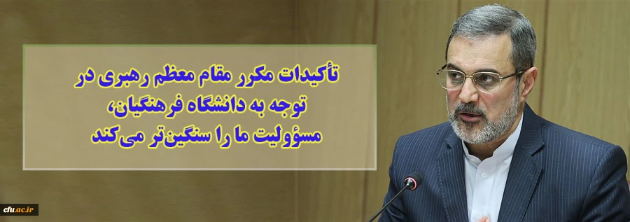 وزیر آموزش و پرورش در جلسه هیات امنای دانشگاه فرهنگیان:

تأکیدات مکرر مقام معظم رهبری در توجه به دانشگاه فرهنگیان مسؤولیت ما را  سنگین تر می کند 2