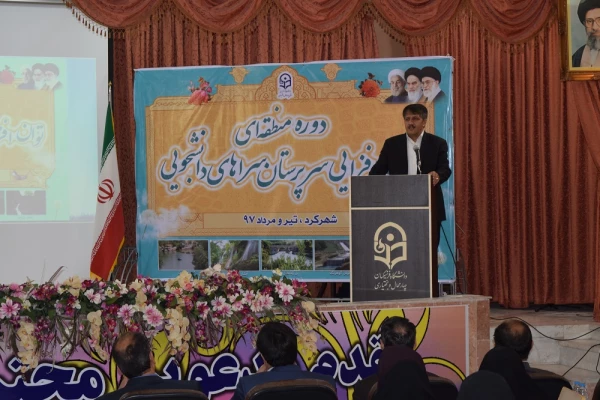 برگزاری کارگاه های آموزشی منطقه ای سرپرستان سراهای دانشجویی دانشگاه فرهنگیان 4