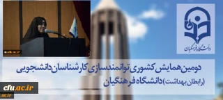 در پیام دکتر علی نژاد به دومین دوره توانمندسازی کارشناسان دانشجویی (رابطان بهداشت) دانشگاه فرهنگیان استان همدان تاکید شد:

آموزش و ارتقاء سطح سلامت دانشجو معلمان با آموزش های خود مراقبتی در بُعد روانشناختی و بهداشت جسم در سرای دانشجویی