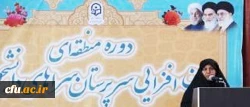 معاون دانشجویی دانشگاه فرهنگیان در دوره توان افزایی سرپرستان شبانه روزی:

سرپرستان سراهای دانشجویی می توانند دانشگاه را به یک نهاد کیفیت گرا تبدیل کنند 3