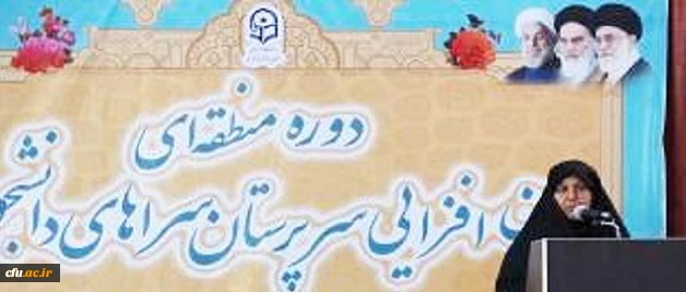 معاون دانشجویی دانشگاه فرهنگیان در دوره توان افزایی سرپرستان شبانه روزی:

سرپرستان سراهای دانشجویی می توانند دانشگاه را به یک نهاد کیفیت گرا تبدیل کنند 3