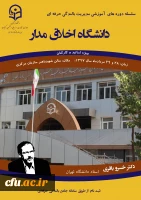 مدیریت بالندگی حرفه ای برگزار می کند:

برگزاری کارگاه آموزشی دانشگاه اخلاق مدار 2