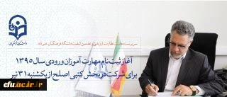 تمدید ثبت نام مهارت آموزان در آزمون اصلح تا روز شنبه 6 مرداد ماه سال جاری 2