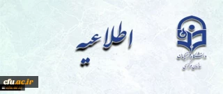 سرپرست معاونت نظارت، ارزیابی و تضمین کیفیت دانشگاه فرهنگیان خبر داد:

تمدید ثبت نام مهارت آموزان در آزمون اصلح تا روز شنبه 6 مرداد ماه سال جاری