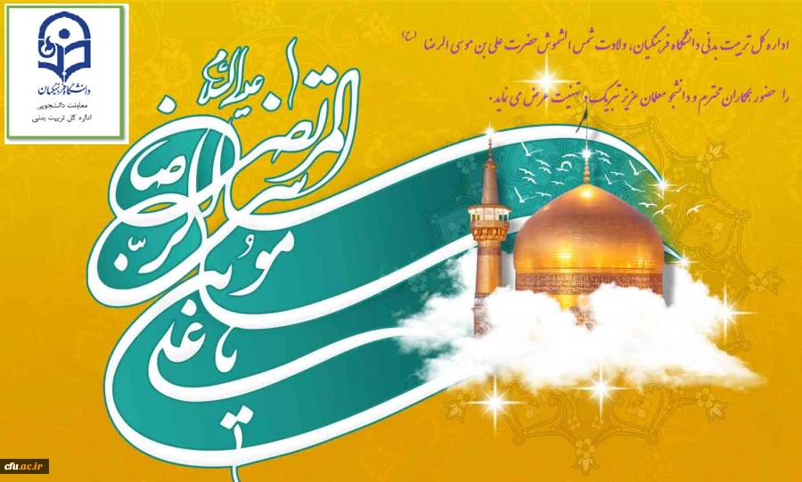 ولادت امام رضا