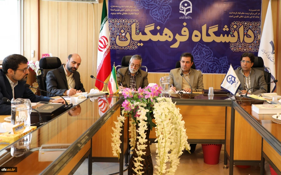جلسه شورای مشورتی کارورزی و مدارس وابسته دانشگاه فرهنگیان روز چهارشنبه  مورخه3/5/97