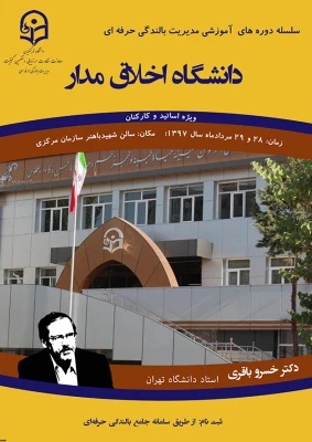 مدیریت بالندگی حرفه ای دانشگاه فرهنگیان خبر داد:

برگزاری کارگاه آموزشی   " دانشگاه اخلاق مدار " 2