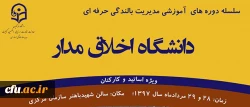 مدیریت بالندگی حرفه ای دانشگاه فرهنگیان خبر داد:

برگزاری کارگاه آموزشی   
